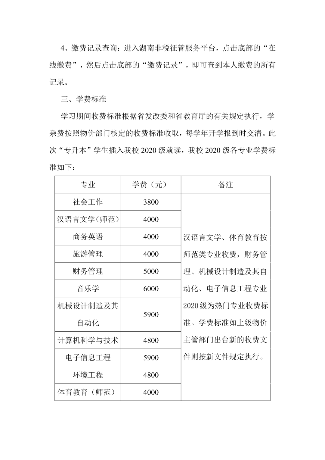 湖南人文科技学院2022年“专升本”缴费办法(图2)
