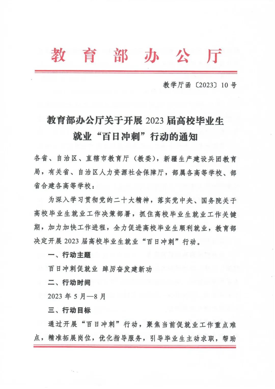 教育部:专升本于5月底前完成录取工作