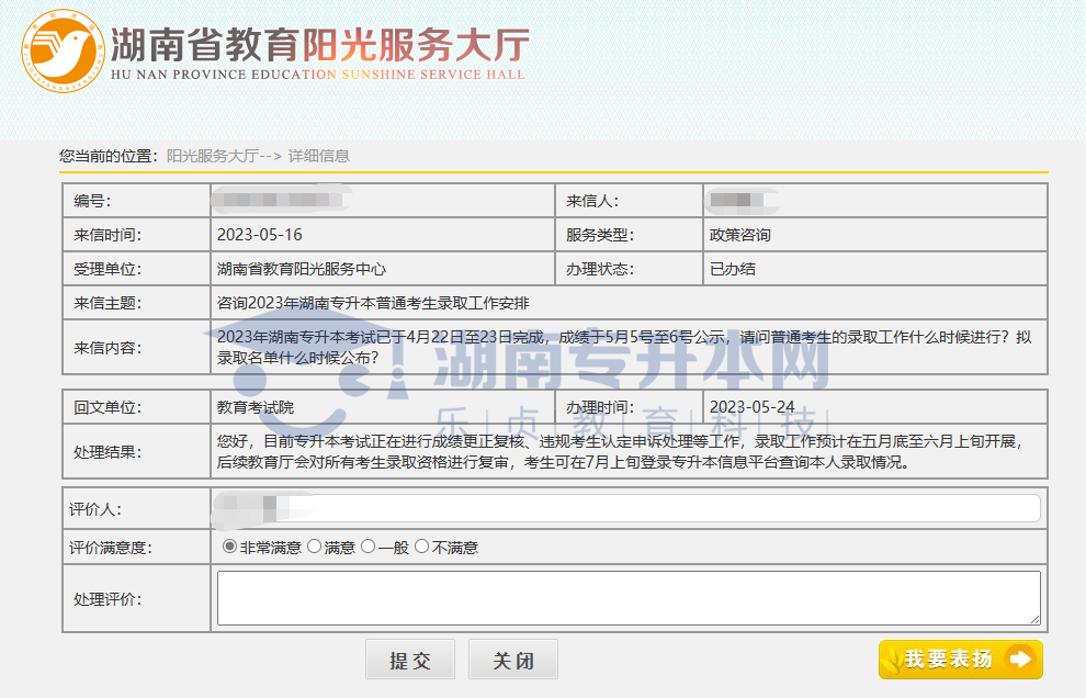 省教育考试院:2023年专升本录取工作预计在五月底至六月上旬