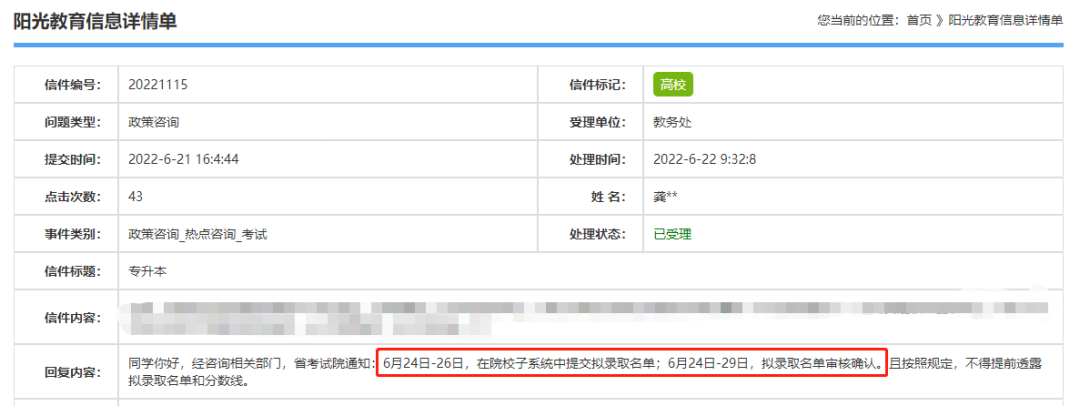 2022年湖南“专升本”录取工作介绍