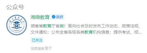 湘微教育.png 超全!升本人必须知道的信息搜索渠道(图3)